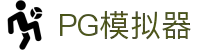 PG模拟器-游戏 (中国)官方网站-PG电子游戏模拟器